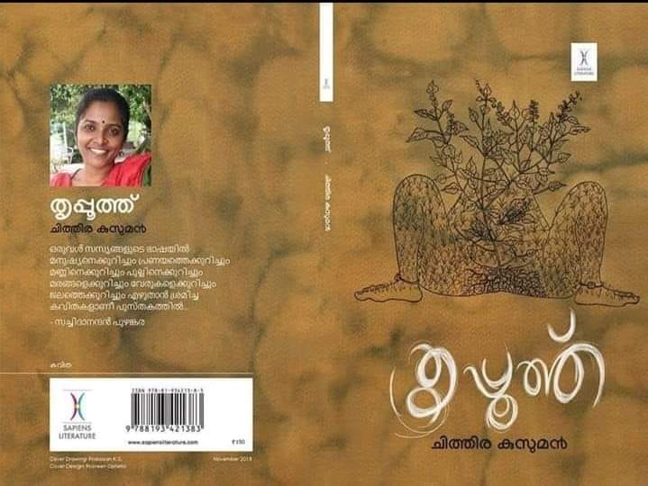 ഉഷ്ണത്തിന്റെ ഉന്മാദം; ചൂടുകൊണ്ടു പൊള്ളുകയും വിയർത്തൊട്ടുകയും ചെയ്യുന്ന നേരത്തെ കിറുക്കൻ സ്വപ്‌നങ്ങൾ 