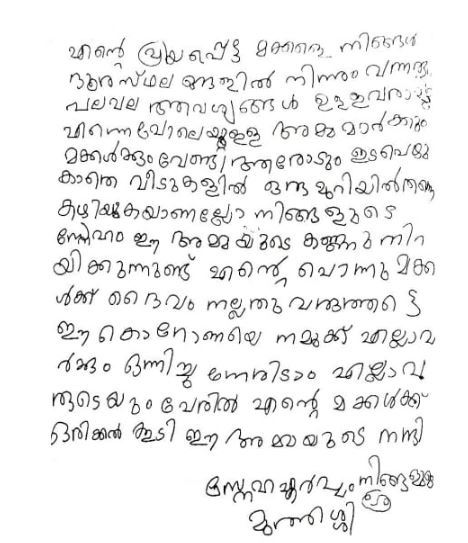 Karthyayani Amma Letter
